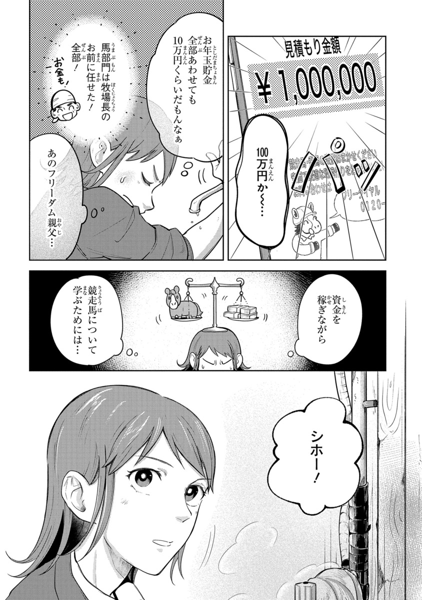【漫画】もしも競走馬と人が喋れたらの画像