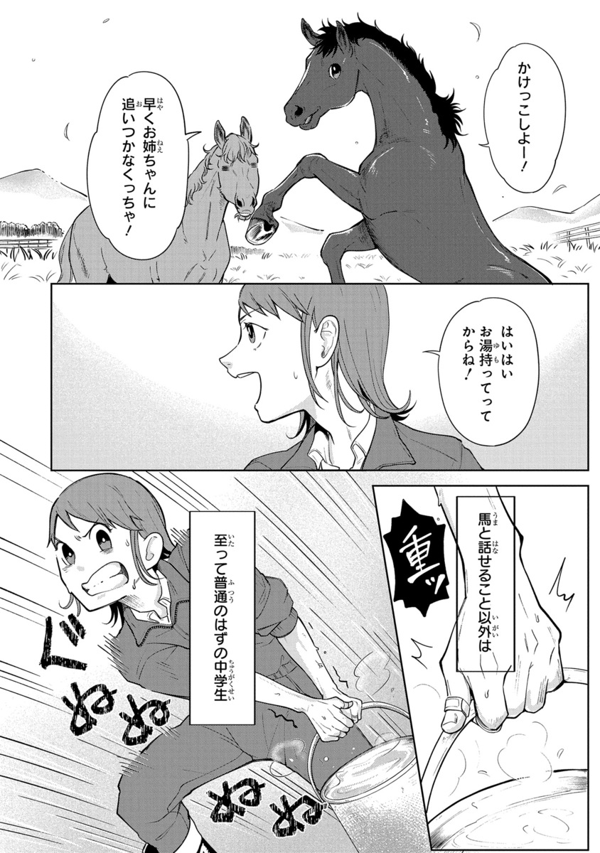 【漫画】もしも競走馬と人が喋れたらの画像