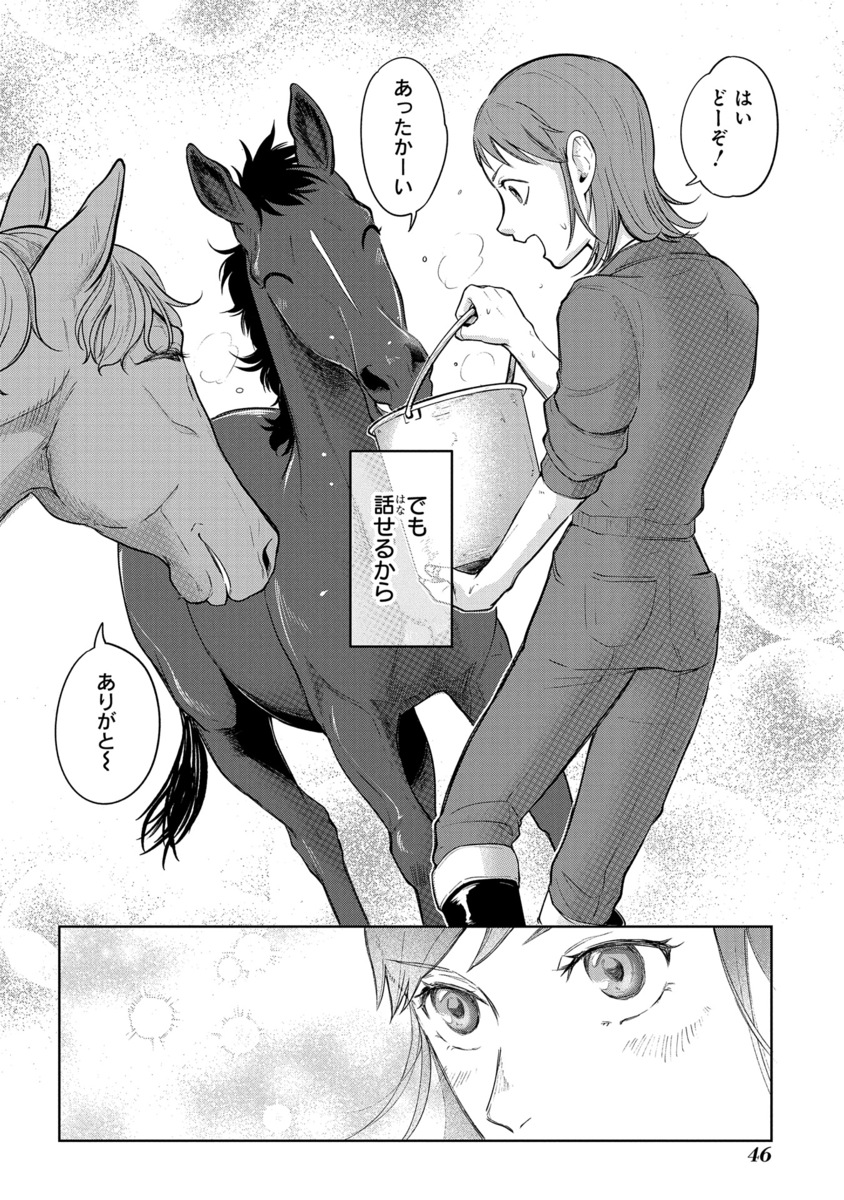【漫画】もしも競走馬と人が喋れたらの画像