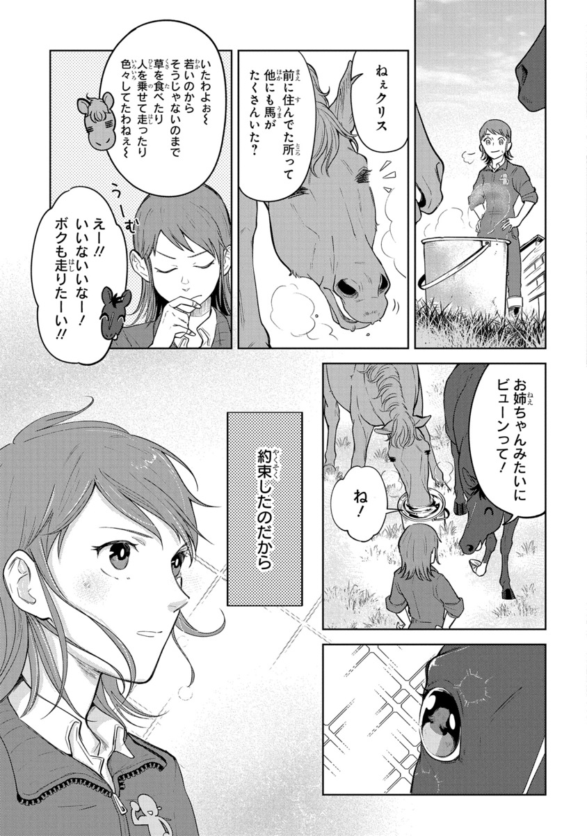 【漫画】もしも競走馬と人が喋れたらの画像
