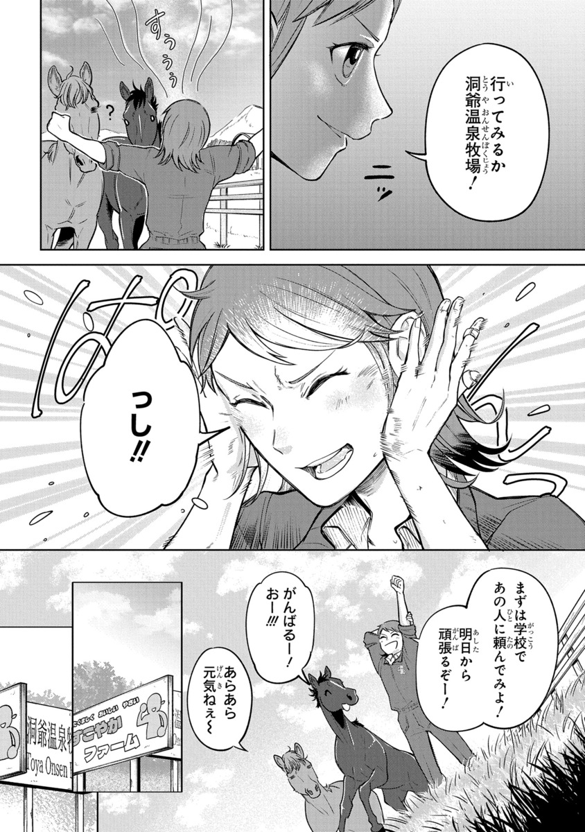 【漫画】もしも競走馬と人が喋れたらの画像