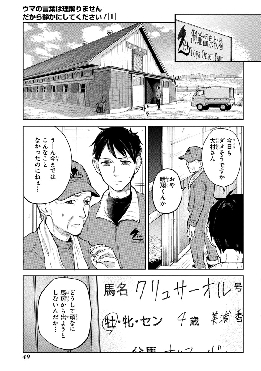 【漫画】もしも競走馬と人が喋れたらの画像