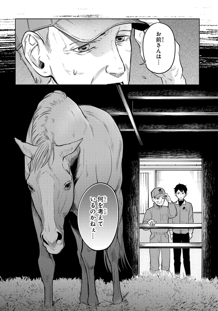 【漫画】もしも競走馬と人が喋れたらの画像