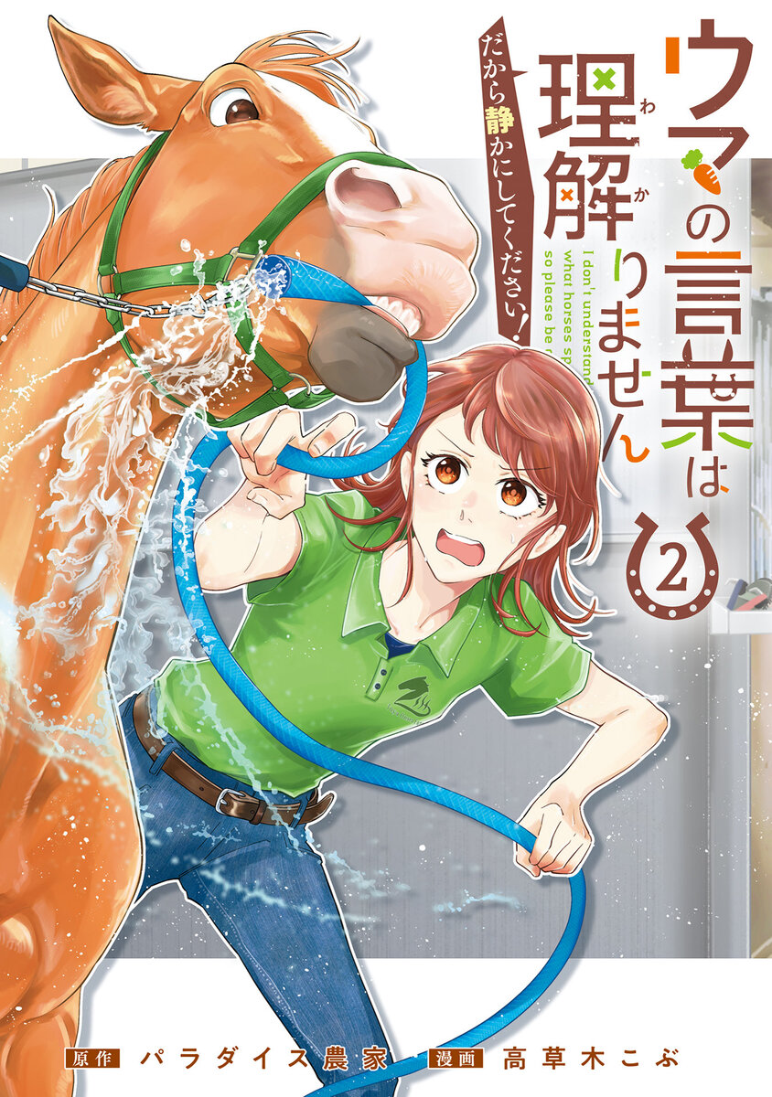 【漫画】もしも競走馬と人が喋れたらの画像