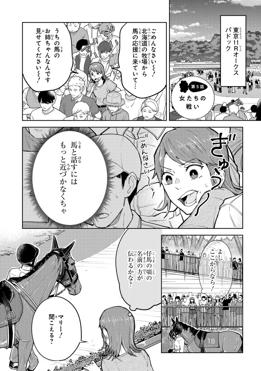 【漫画】もしも競走馬と人が喋れたらの画像