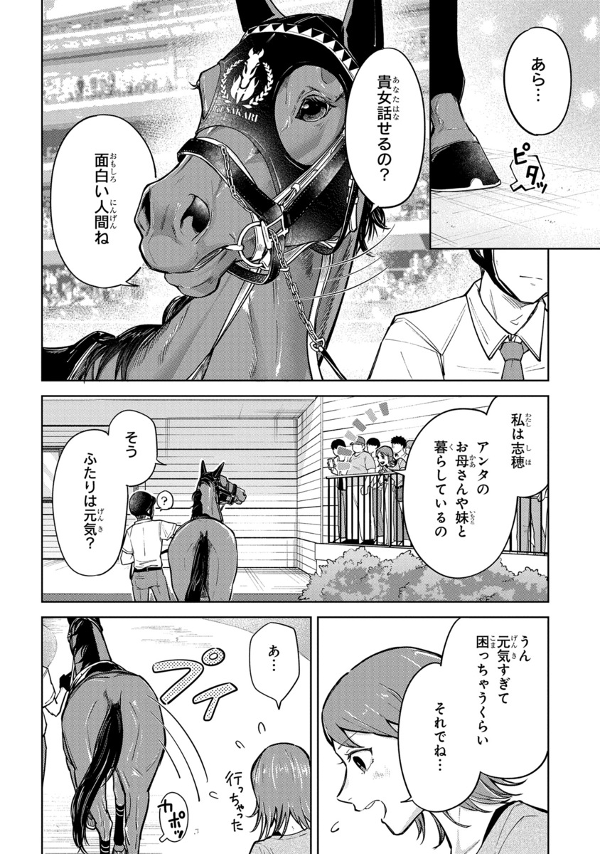 【漫画】もしも競走馬と人が喋れたらの画像