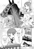 【漫画】もしも競走馬と人が喋れたらの画像