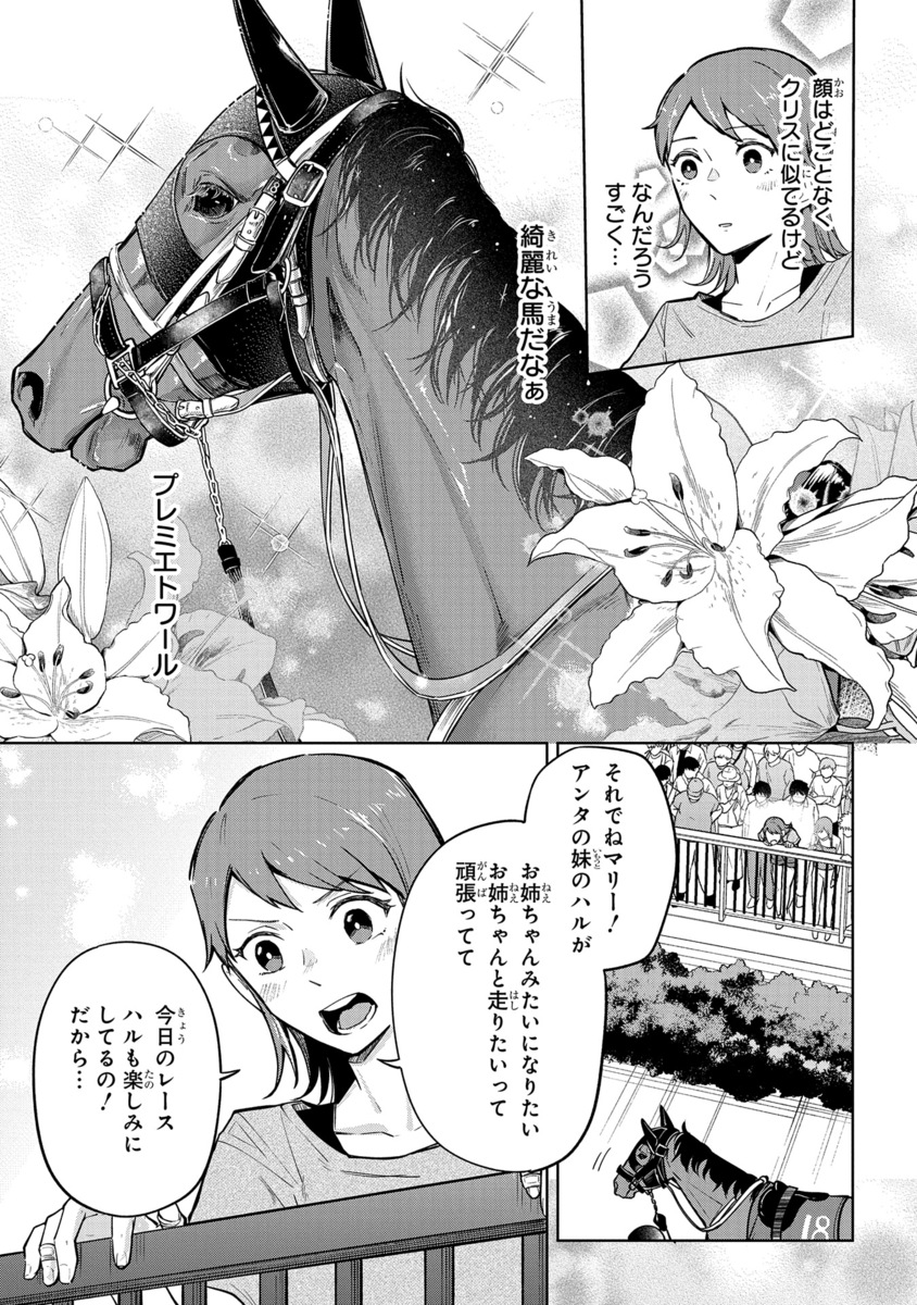 【漫画】もしも競走馬と人が喋れたらの画像