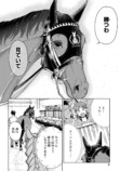 【漫画】もしも競走馬と人が喋れたらの画像