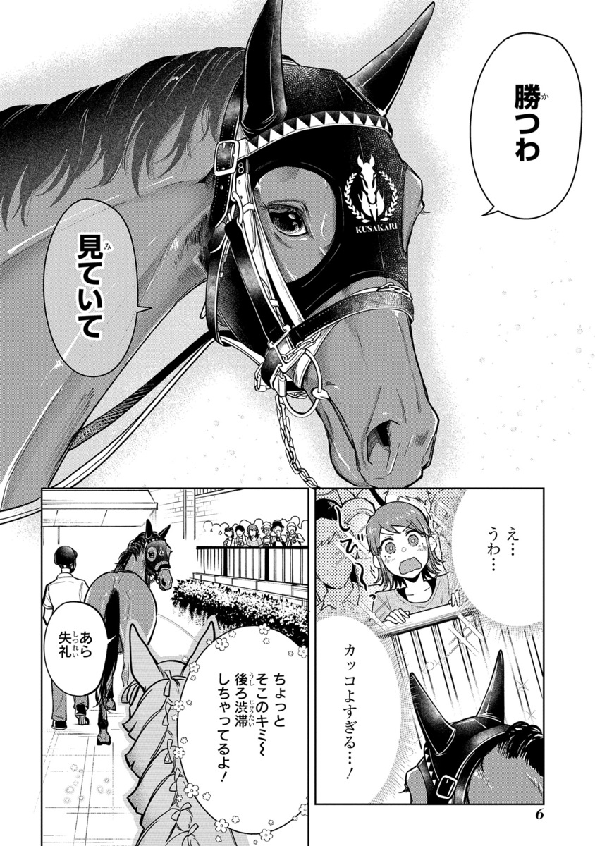 【漫画】もしも競走馬と人が喋れたらの画像
