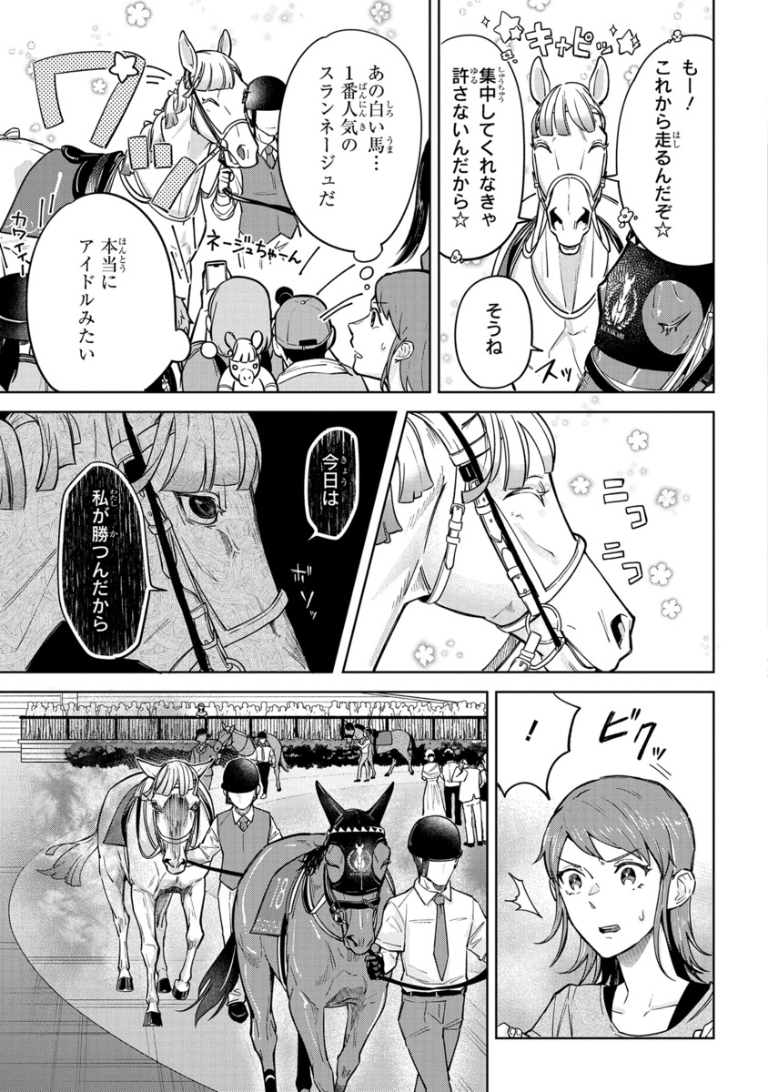 【漫画】もしも競走馬と人が喋れたらの画像