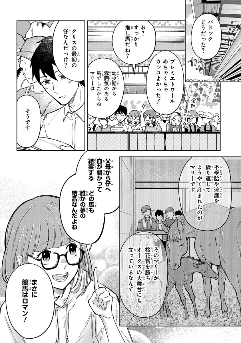 【漫画】もしも競走馬と人が喋れたらの画像