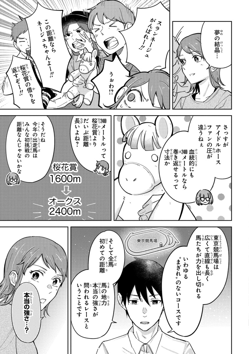 【漫画】もしも競走馬と人が喋れたらの画像