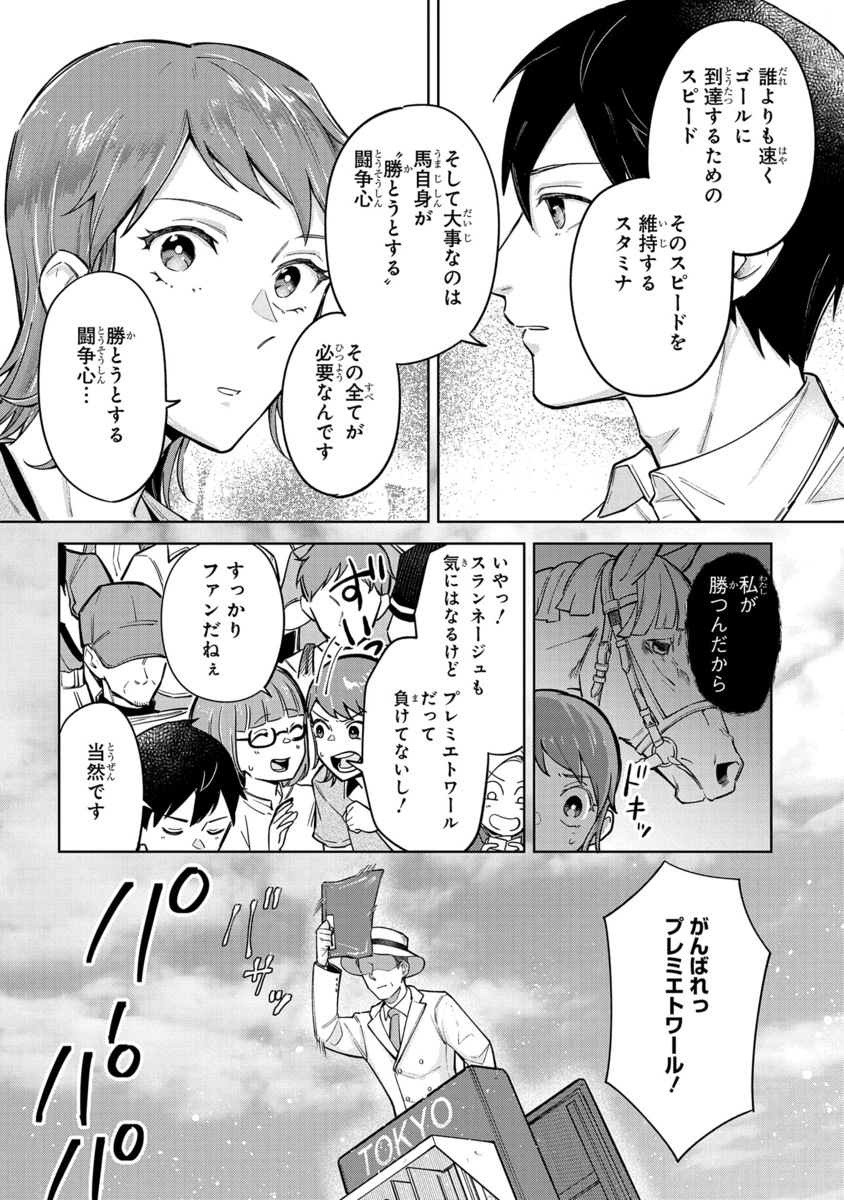 【漫画】もしも競走馬と人が喋れたらの画像