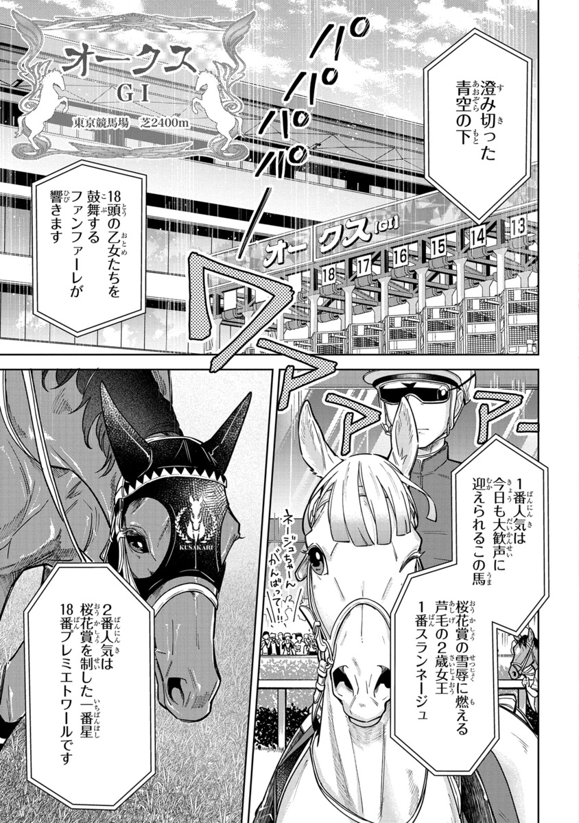 【漫画】もしも競走馬と人が喋れたらの画像