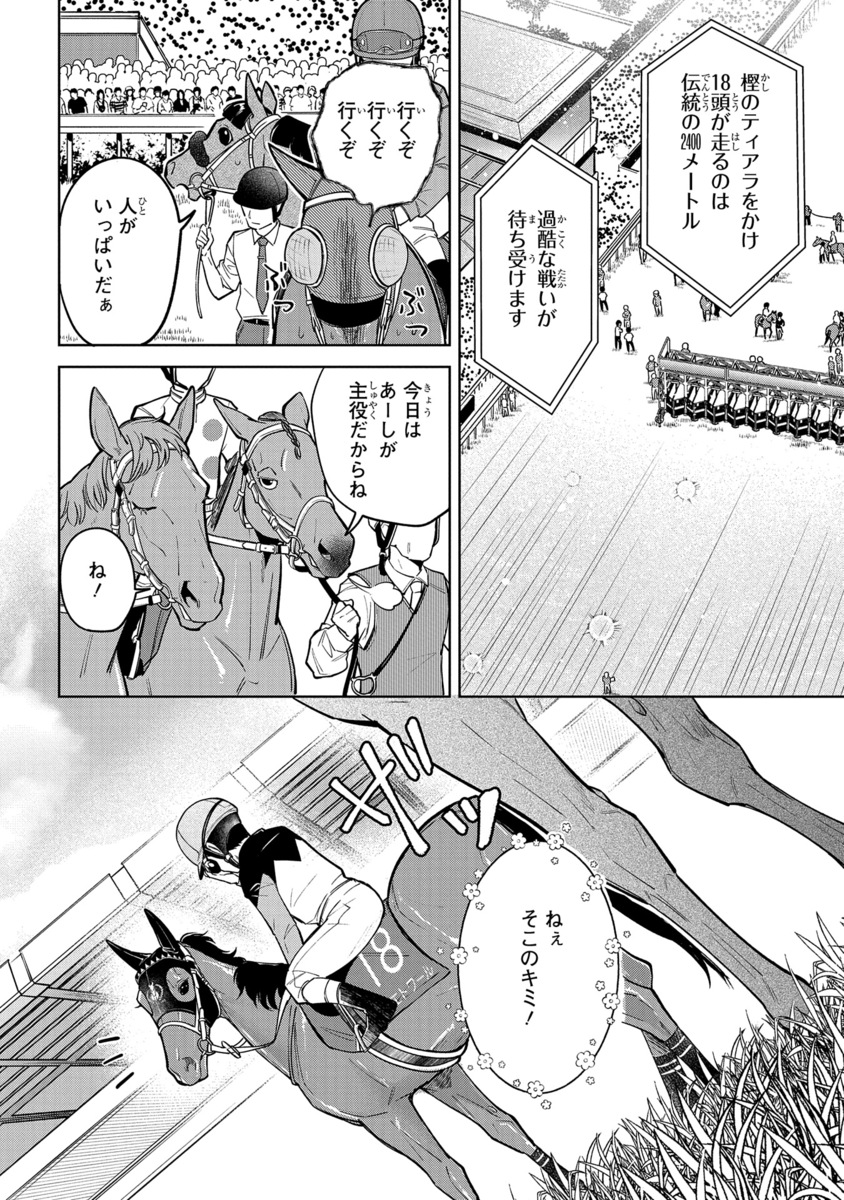 【漫画】もしも競走馬と人が喋れたらの画像