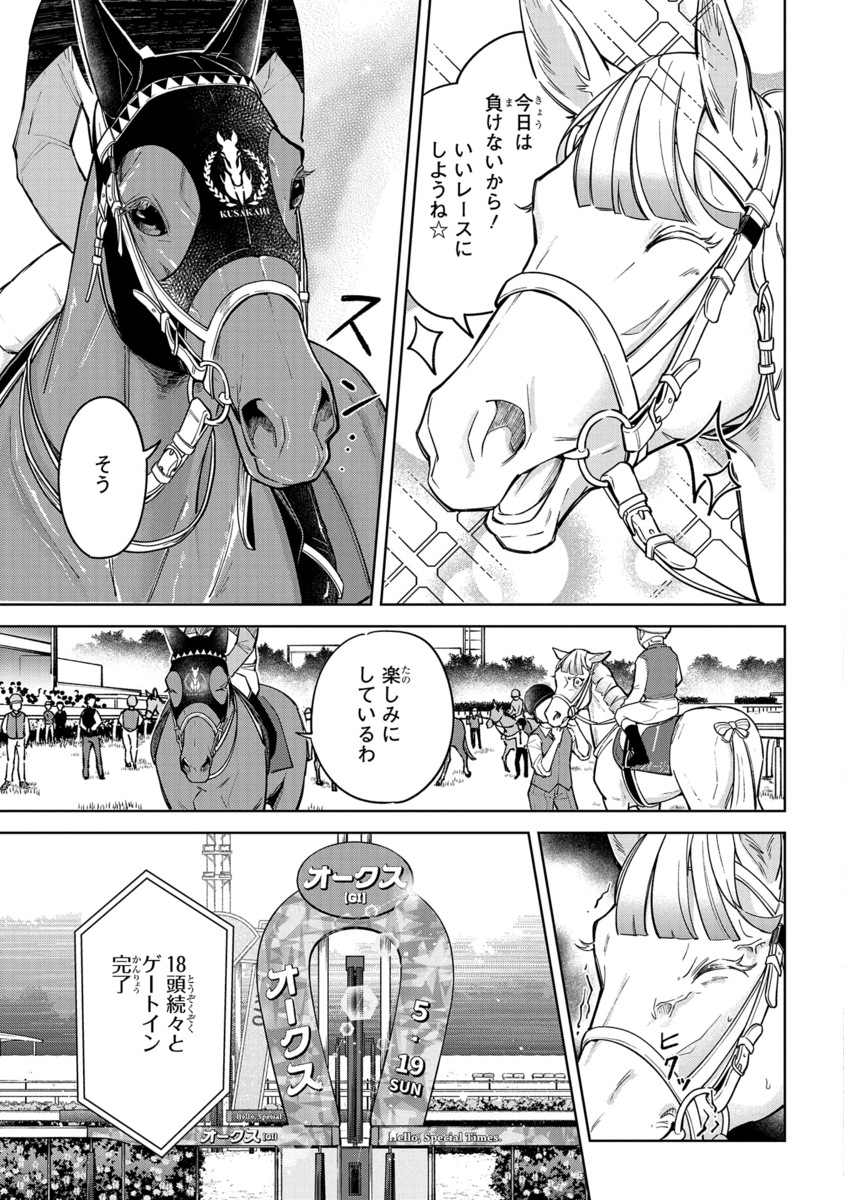 【漫画】もしも競走馬と人が喋れたらの画像