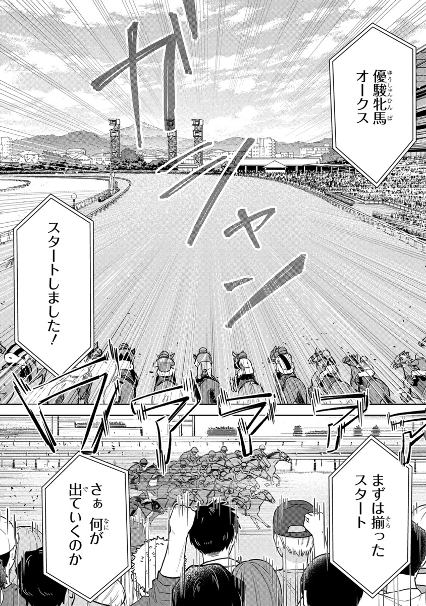 【漫画】もしも競走馬と人が喋れたらの画像