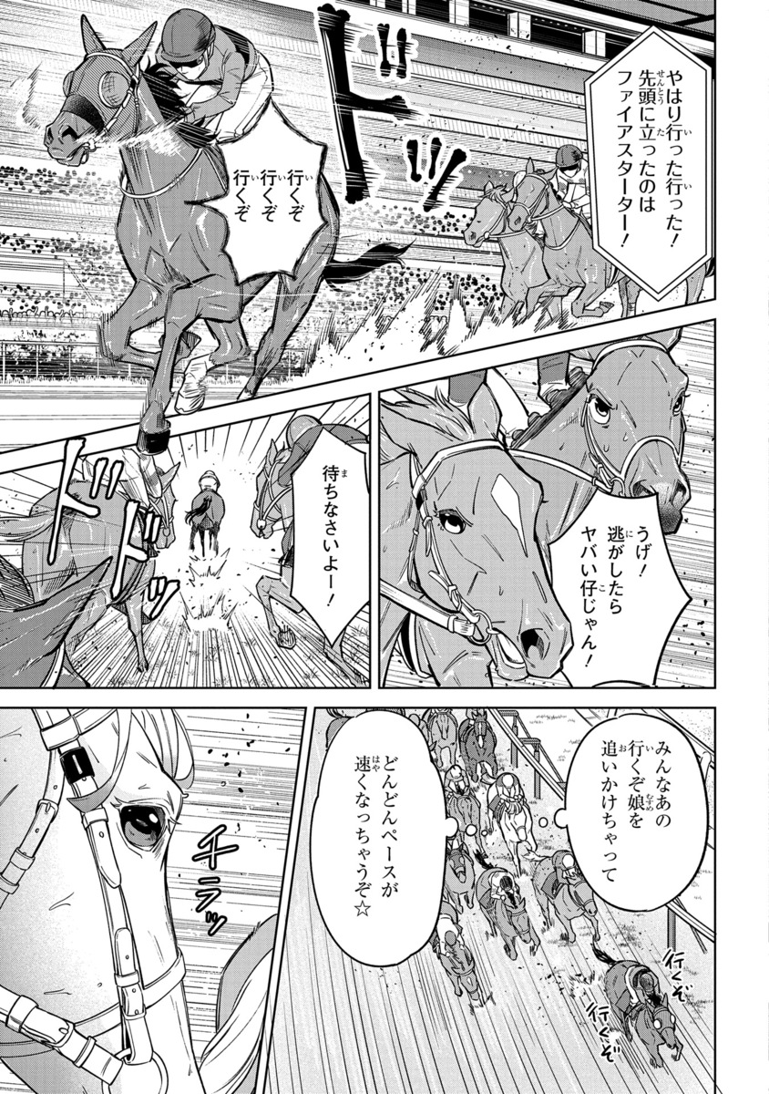 【漫画】もしも競走馬と人が喋れたらの画像