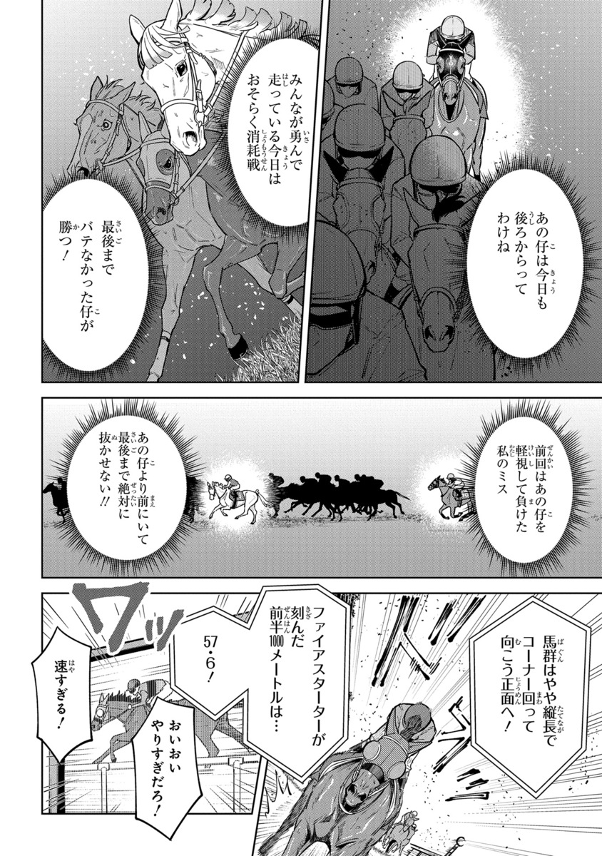 【漫画】もしも競走馬と人が喋れたらの画像