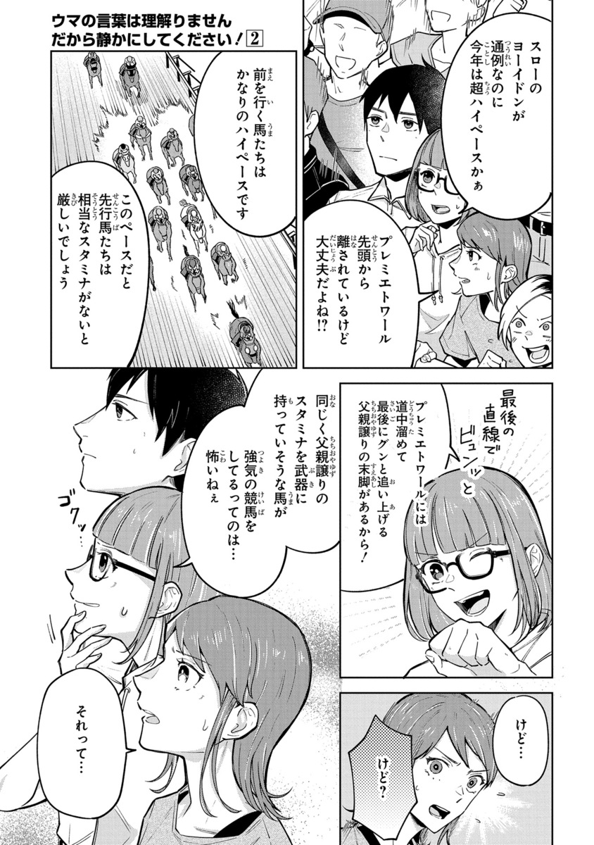 【漫画】もしも競走馬と人が喋れたらの画像