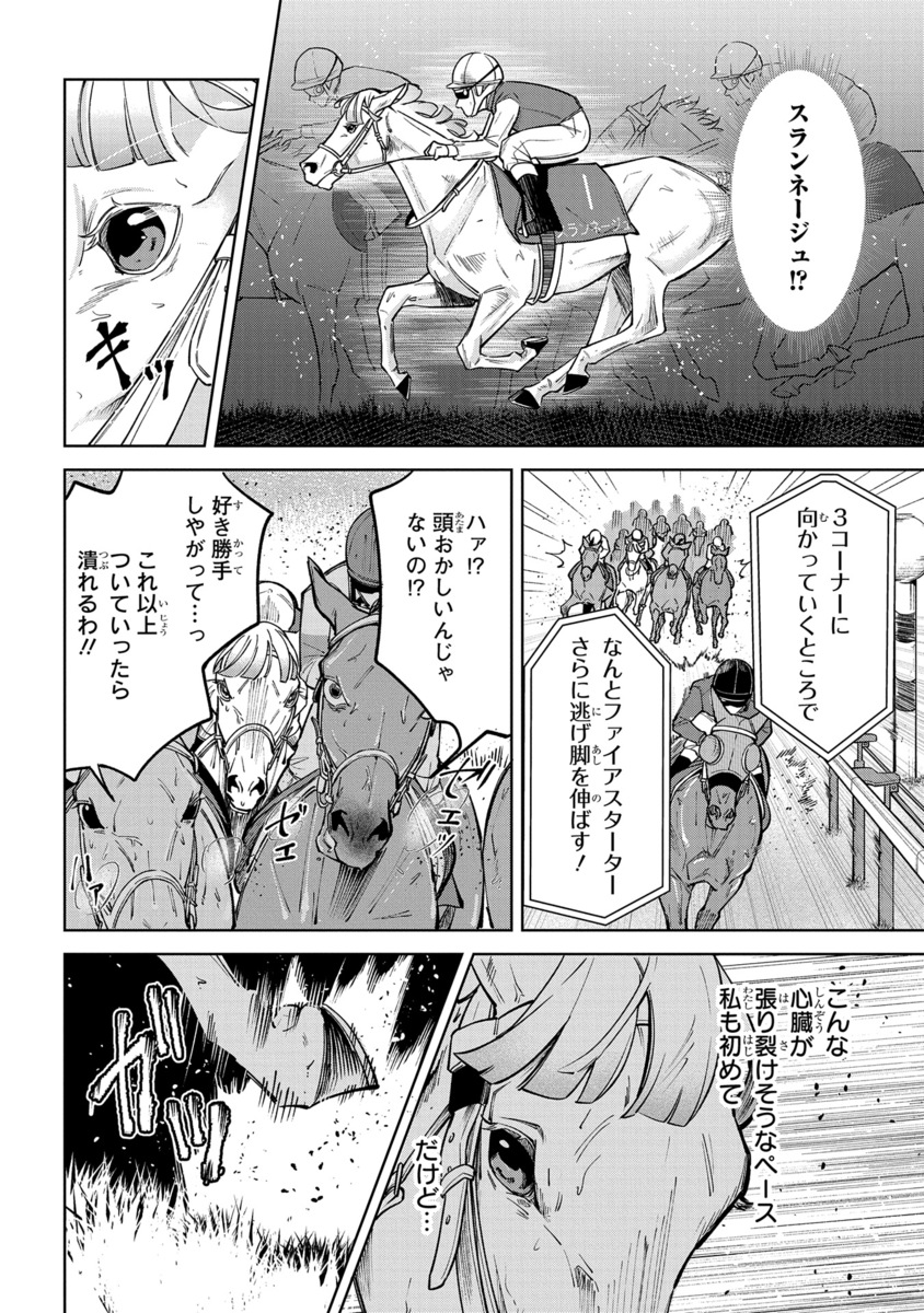 【漫画】もしも競走馬と人が喋れたらの画像