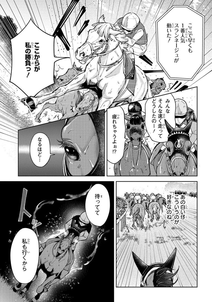 【漫画】もしも競走馬と人が喋れたらの画像