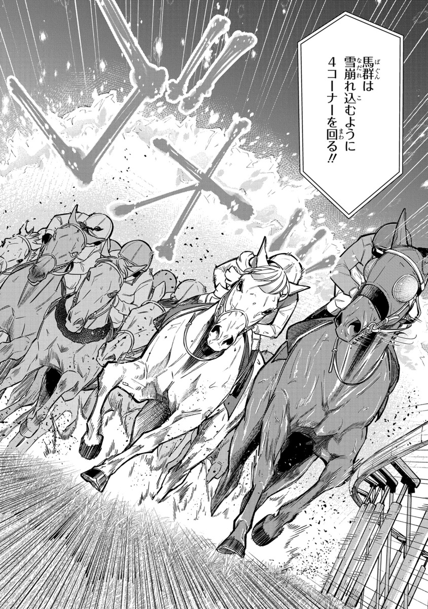 【漫画】もしも競走馬と人が喋れたらの画像