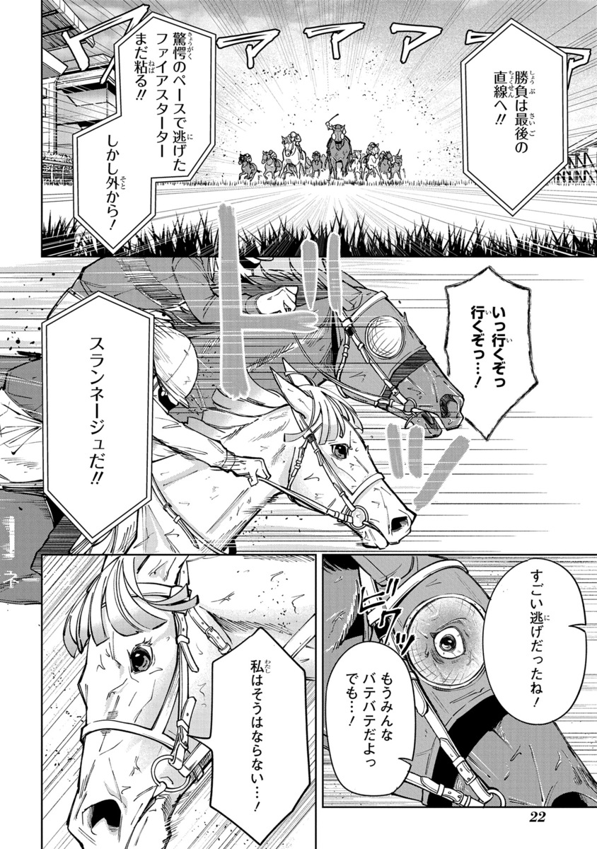【漫画】もしも競走馬と人が喋れたらの画像