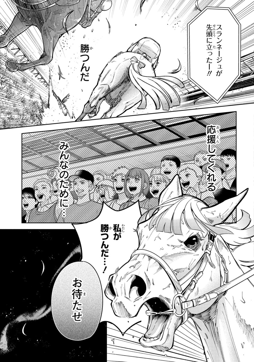 【漫画】もしも競走馬と人が喋れたらの画像