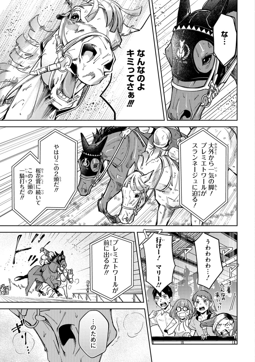 【漫画】もしも競走馬と人が喋れたらの画像
