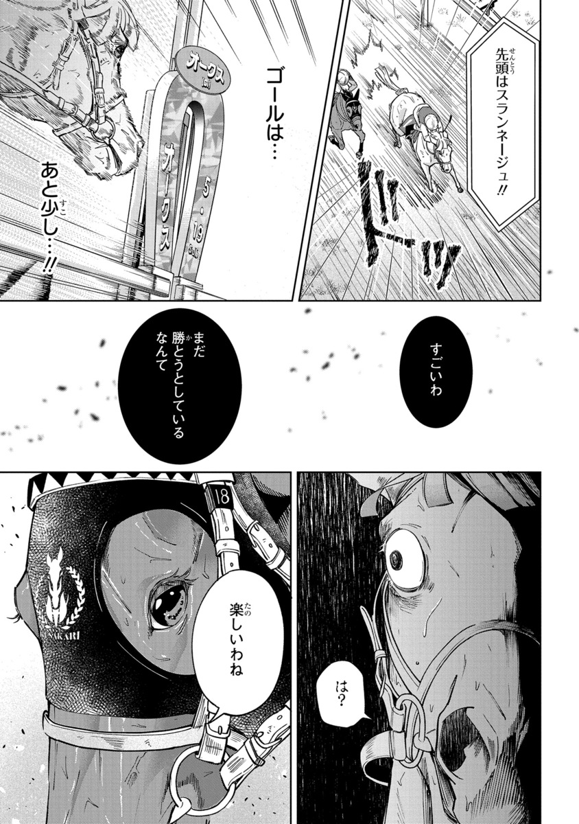 【漫画】もしも競走馬と人が喋れたらの画像