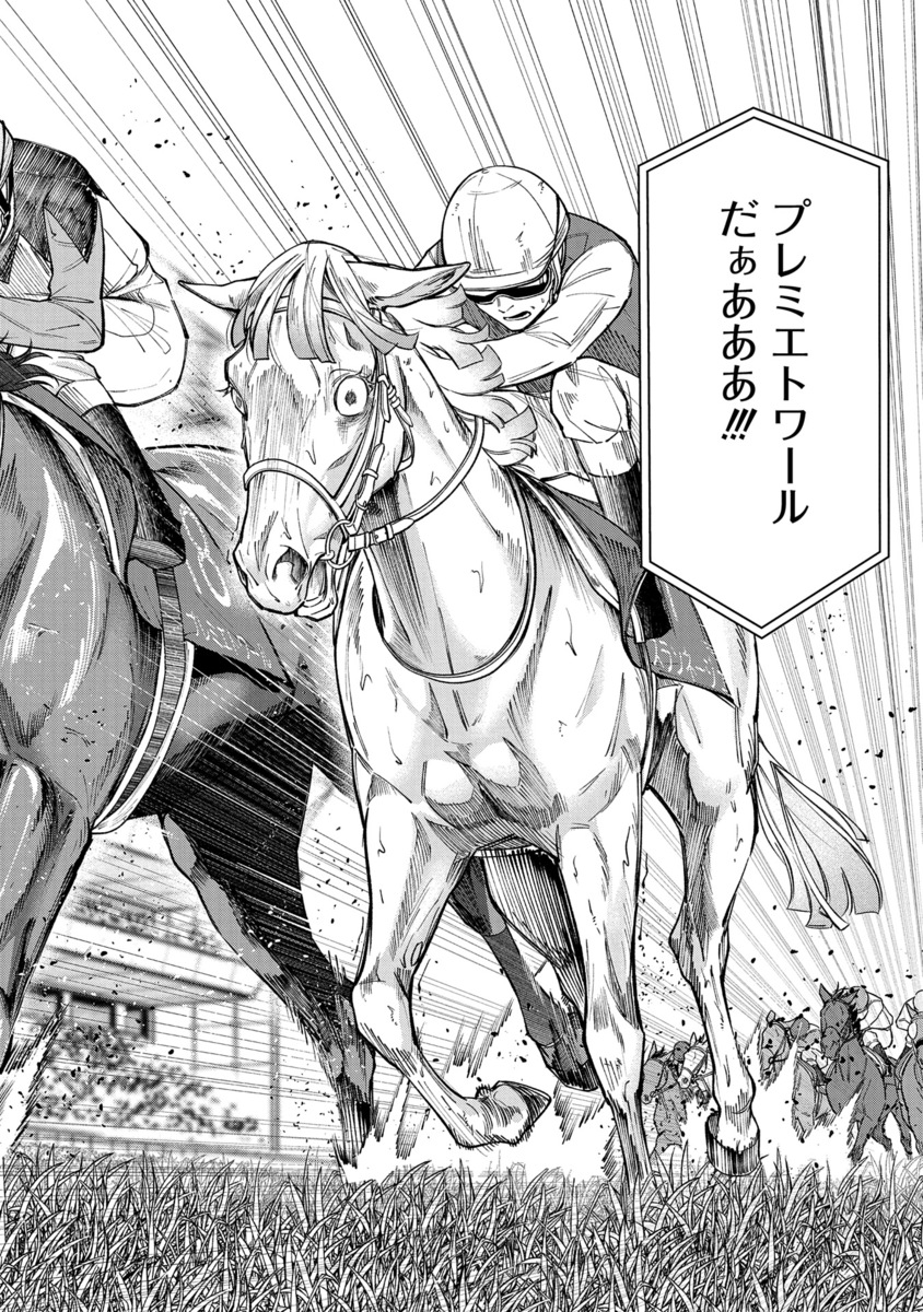 【漫画】もしも競走馬と人が喋れたらの画像