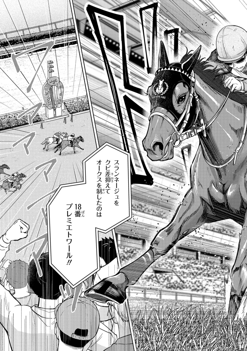 【漫画】もしも競走馬と人が喋れたらの画像