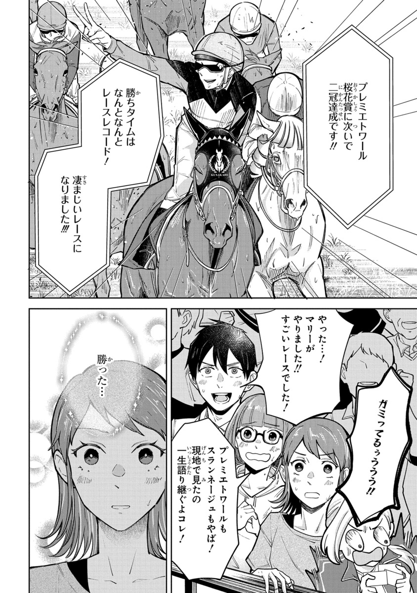 【漫画】もしも競走馬と人が喋れたらの画像