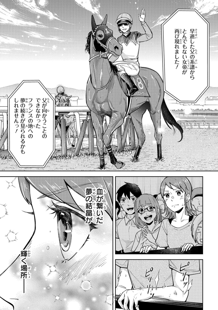 【漫画】もしも競走馬と人が喋れたらの画像