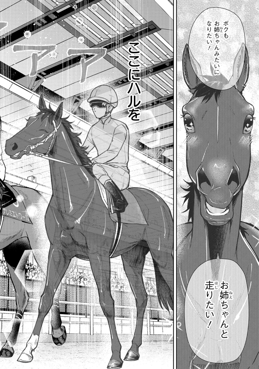 【漫画】もしも競走馬と人が喋れたらの画像