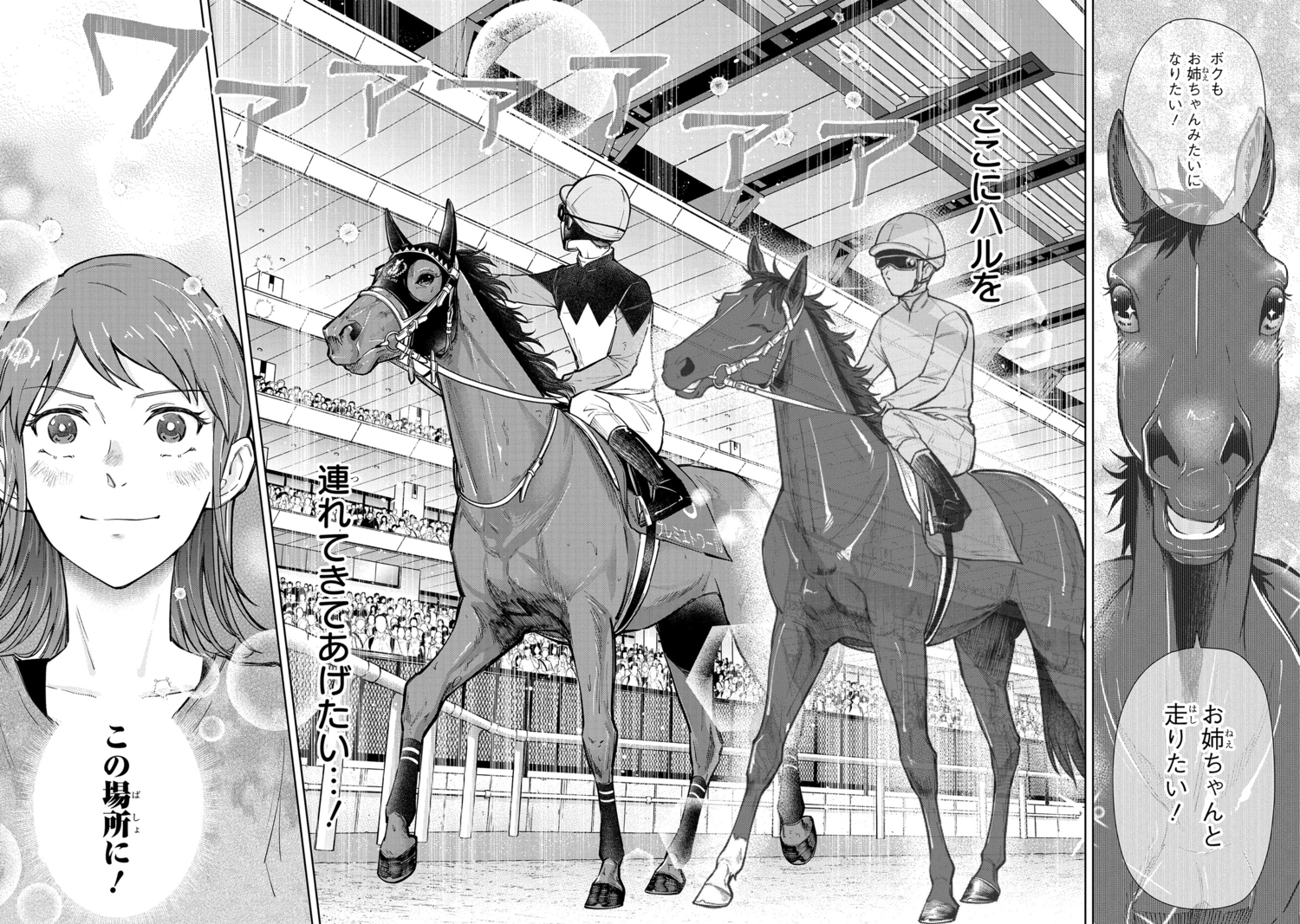 【漫画】もしも競走馬と人が喋れたらの画像