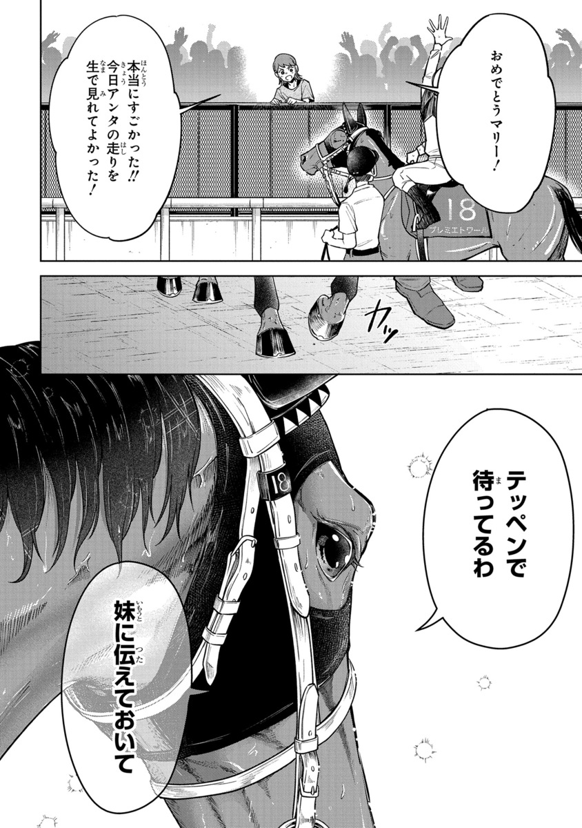 【漫画】もしも競走馬と人が喋れたらの画像