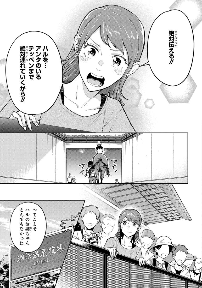 【漫画】もしも競走馬と人が喋れたらの画像