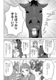【漫画】もしも競走馬と人が喋れたらの画像