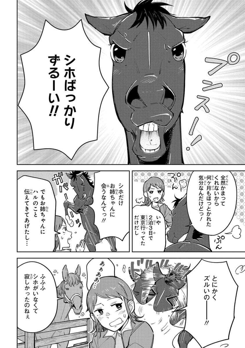 【漫画】もしも競走馬と人が喋れたらの画像