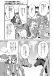 【漫画】もしも競走馬と人が喋れたらの画像