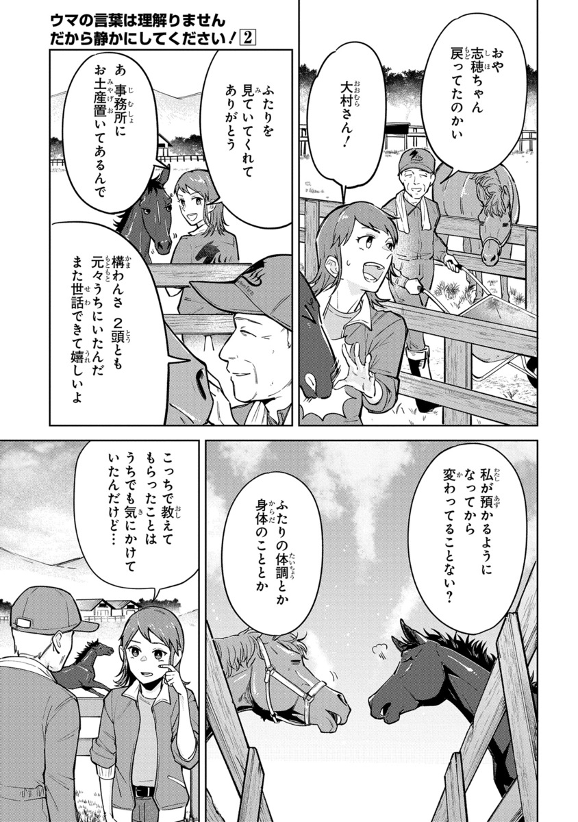 【漫画】もしも競走馬と人が喋れたらの画像
