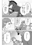 【漫画】もしも競走馬と人が喋れたらの画像