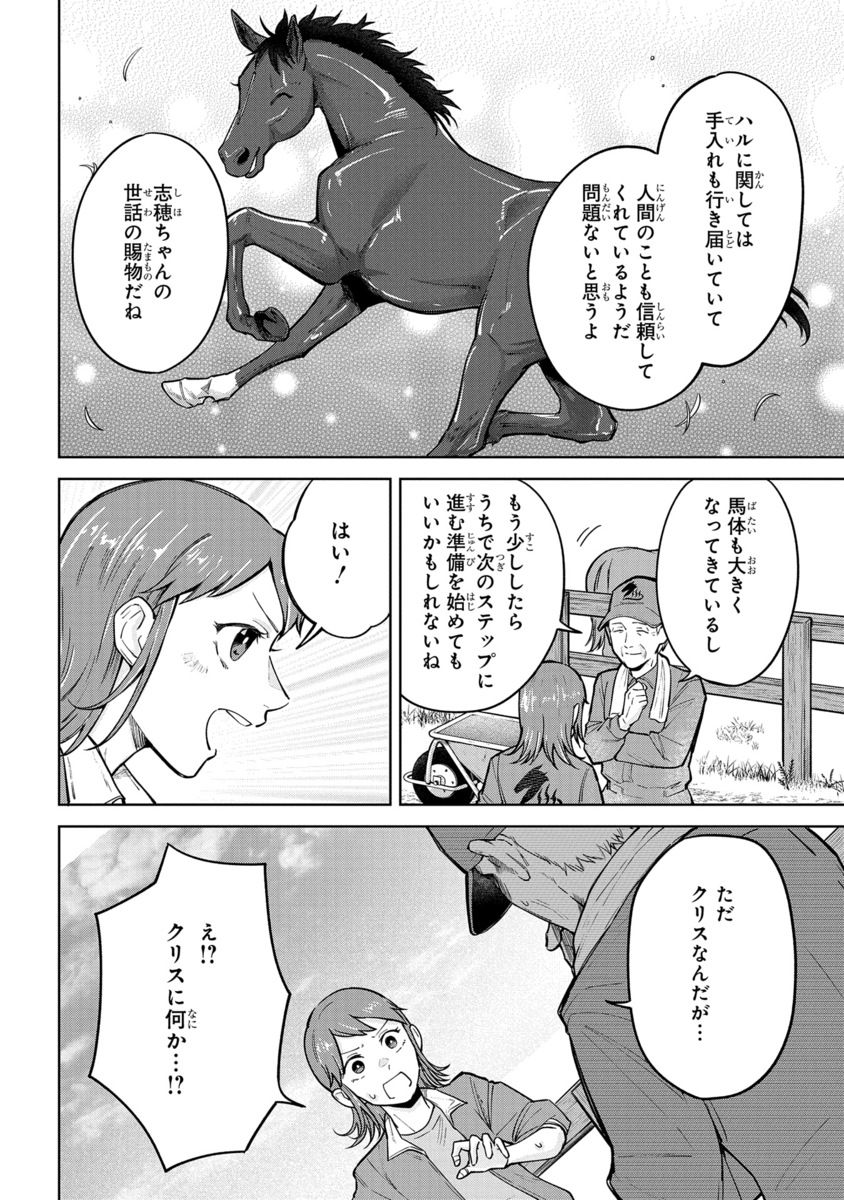 【漫画】もしも競走馬と人が喋れたらの画像