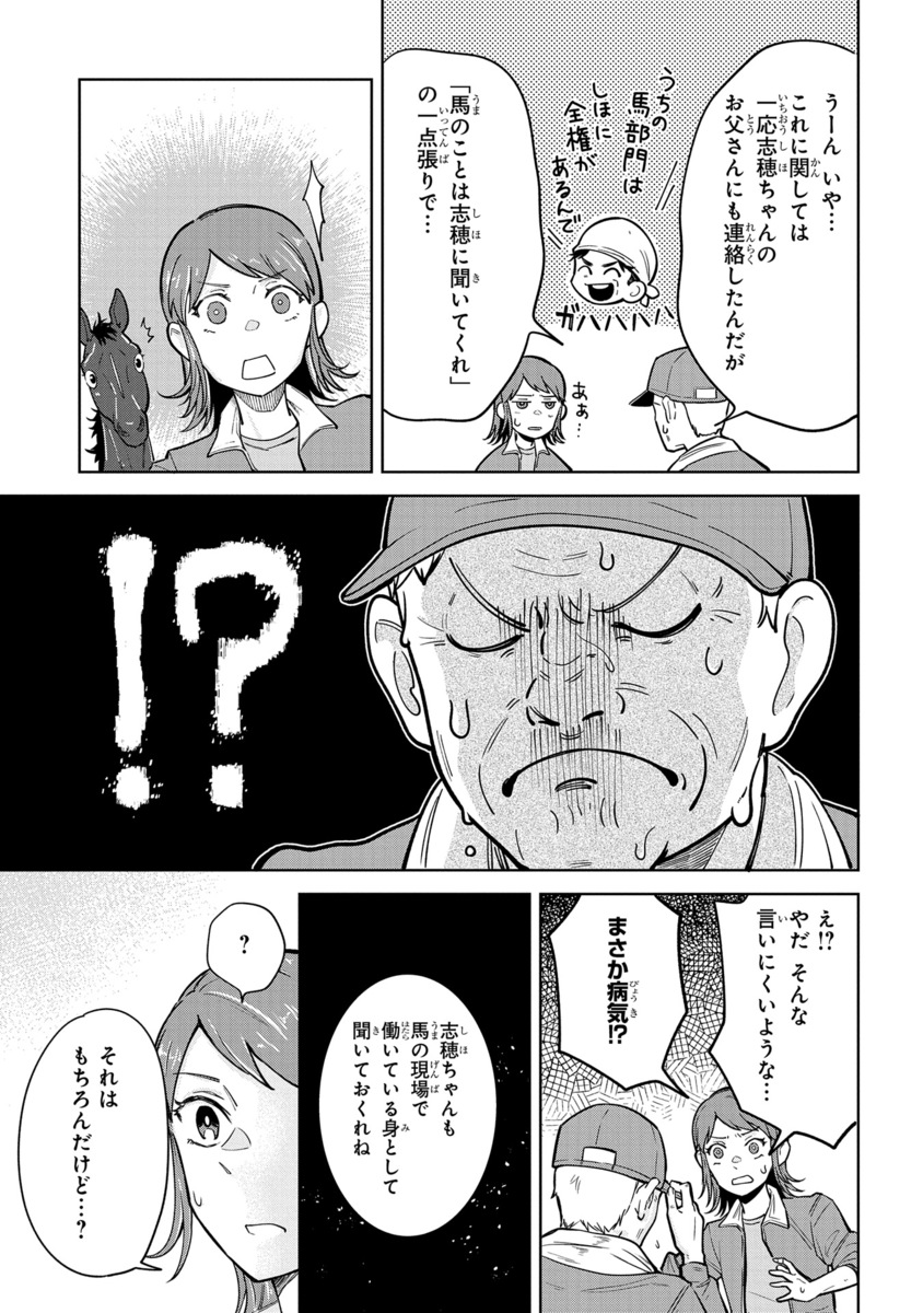 【漫画】もしも競走馬と人が喋れたらの画像