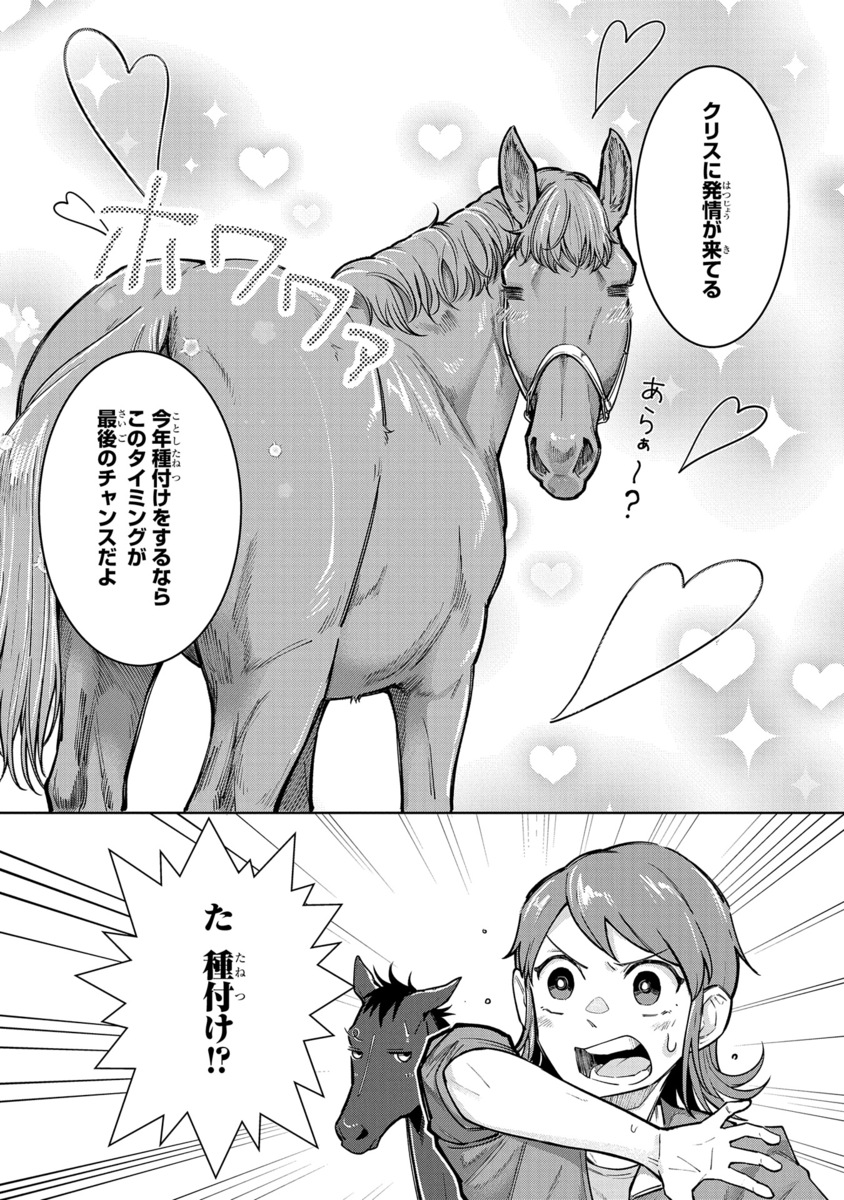 【漫画】もしも競走馬と人が喋れたらの画像