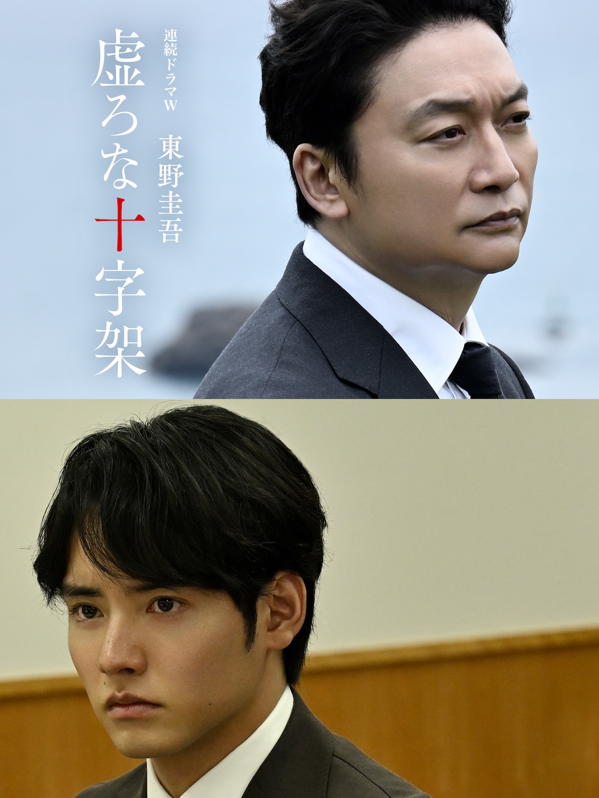 香取慎吾主演で『虚ろな十字架』ドラマ化