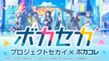 『ボカコレ2026夏』最新情報公開の画像